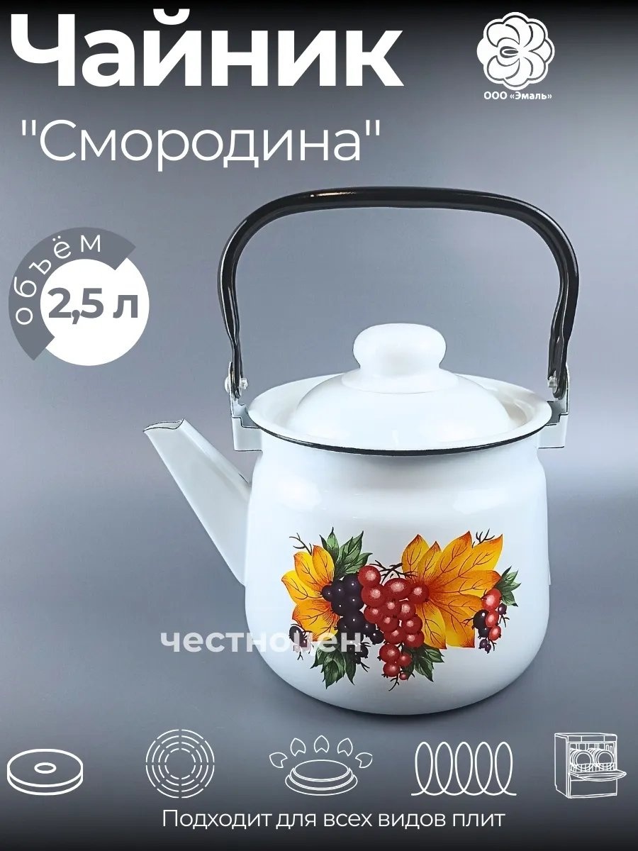 Чайник 317824706 2.5 л, эмалированная сталь