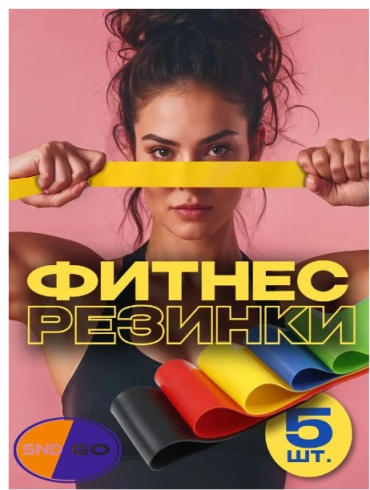Фитнес-резинка SND-GO BUFC-0069901 5 шт 13 кг