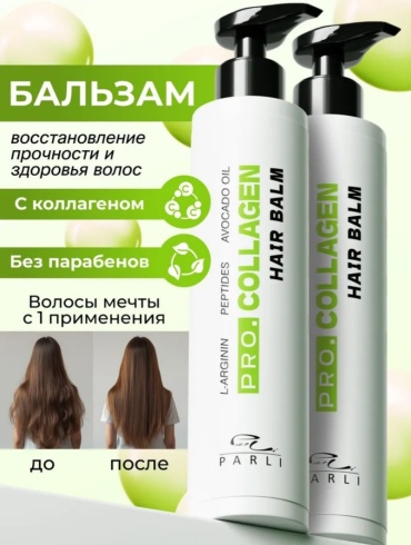 Parli Cosmetics бальзам Бальзам для волос профессиональный с коллагеном Pro.Collagen 400 мл