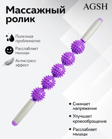 AGHS массажер, валик, роллер, мяч пластик 42*12*5