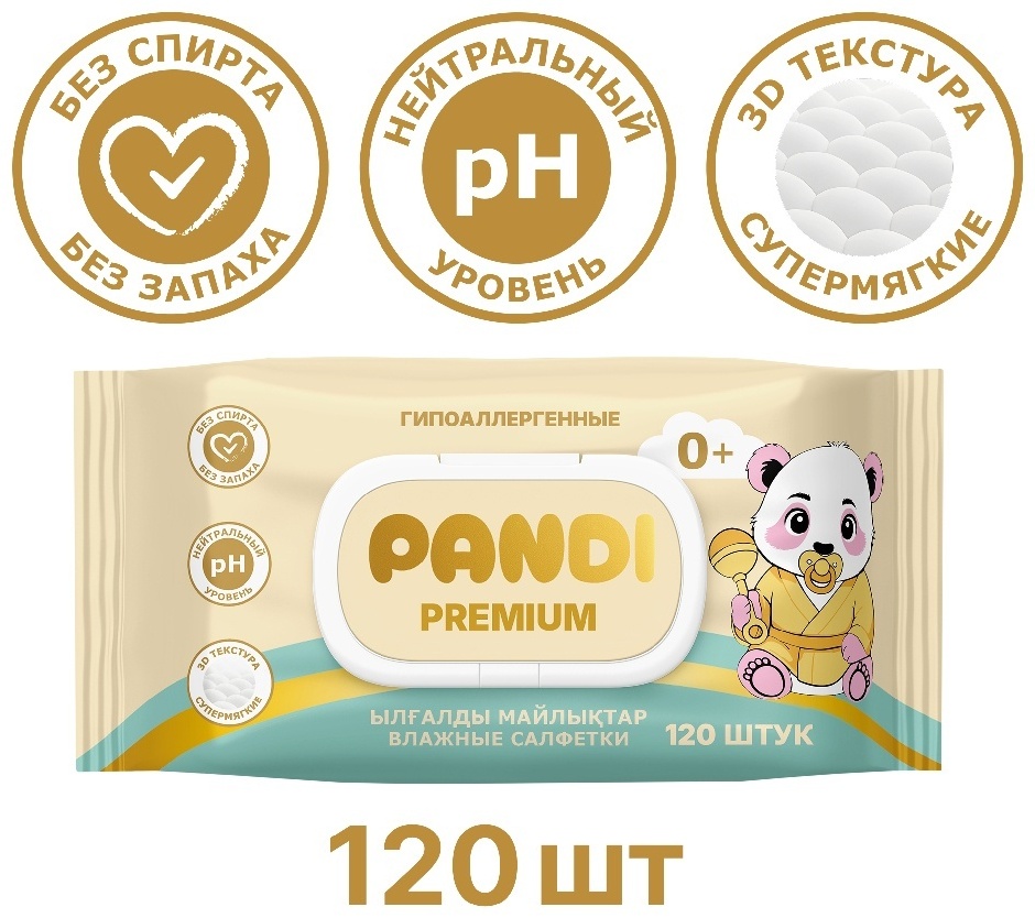 Детские влажные салфетки Pandi Premium гипоаллергенные 0+ 120 шт