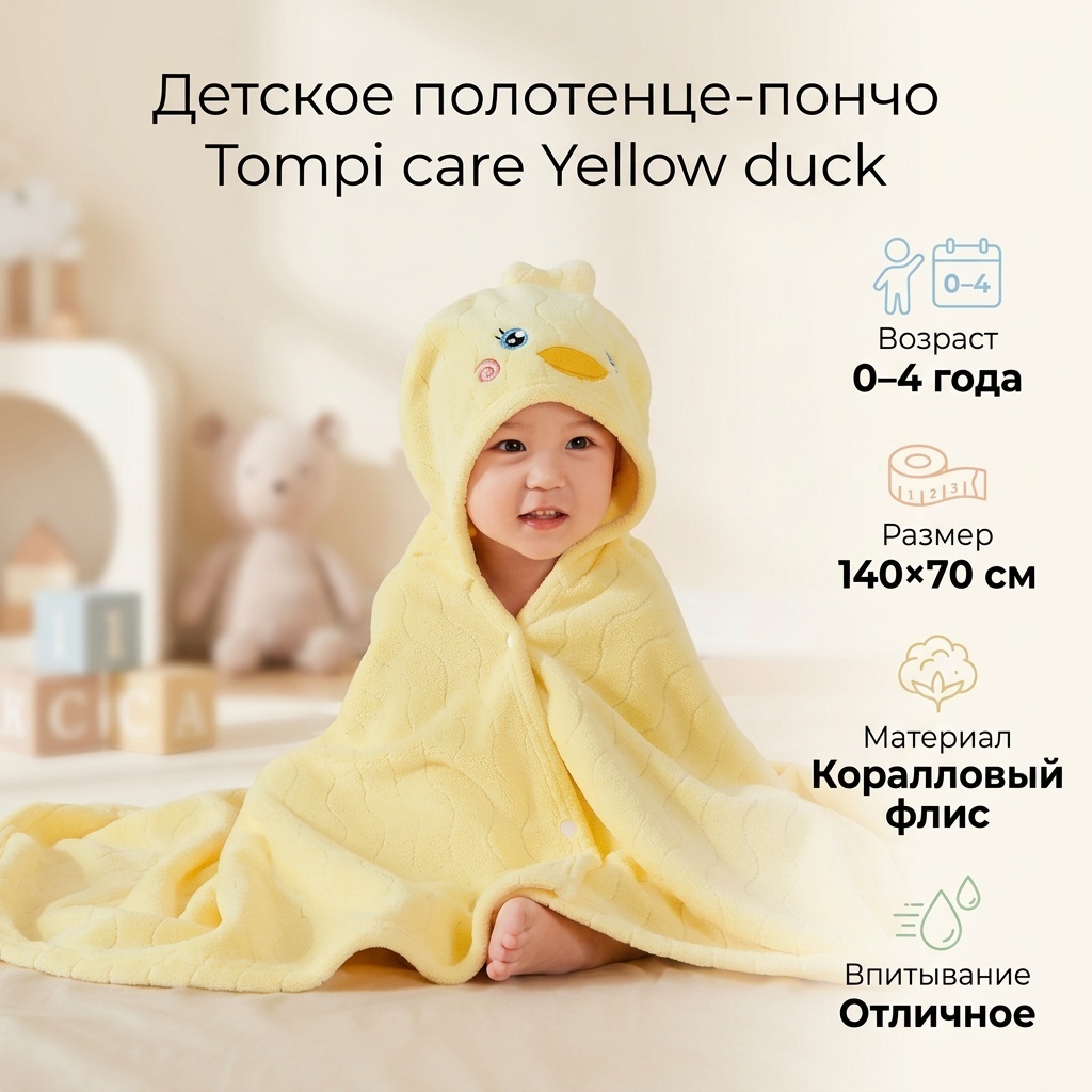 Полотенце-пончо Tompi care 140x70 см, коралловый флис, 1 шт,