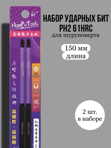 Набор бит 337580762 2 шт
