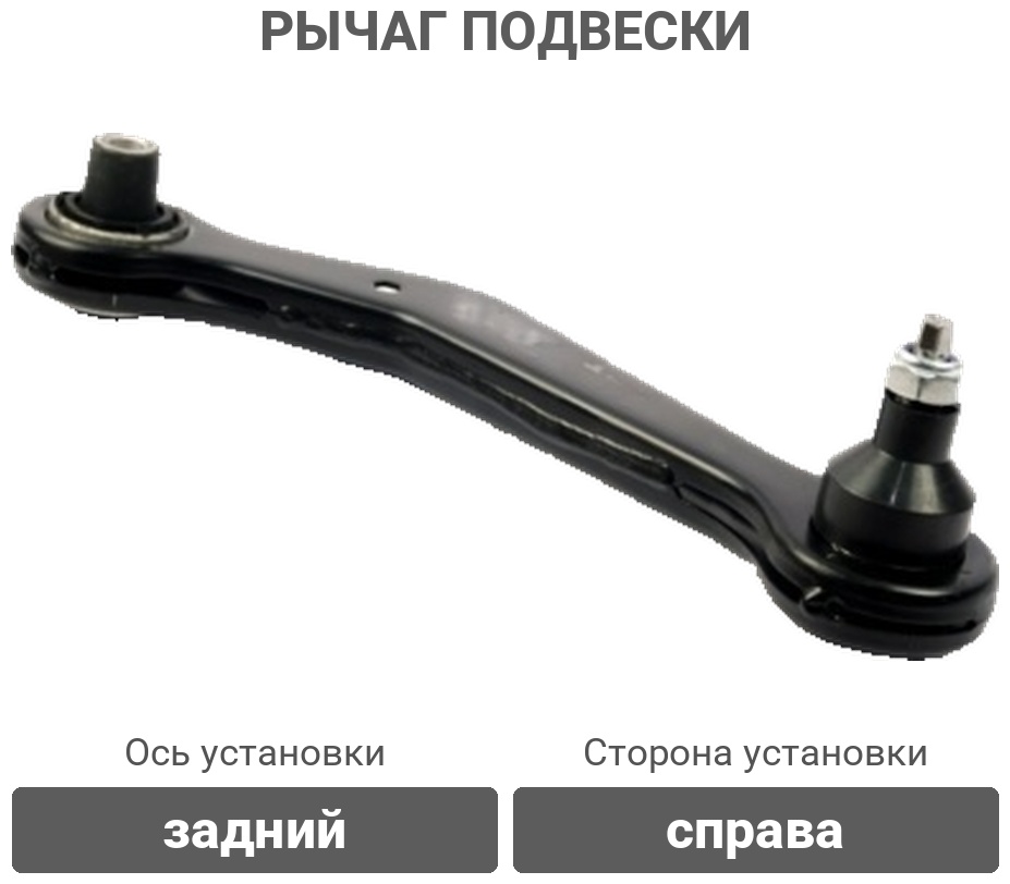 Winkod рычаг подвески WS5007R