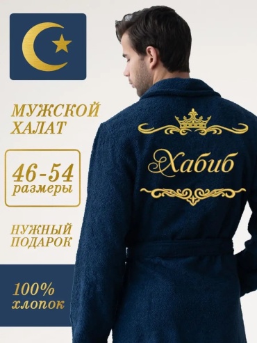 Махровый халат синий