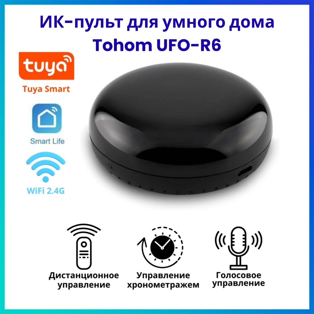 Tohom пульт управления Tohom UFO-R6
