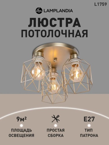 Люстра потолочная LAMPLANDIA E27, кол-во ламп: 3 шт