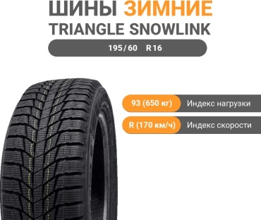 Triangle pl01 195/60 R16 93 R без шипов