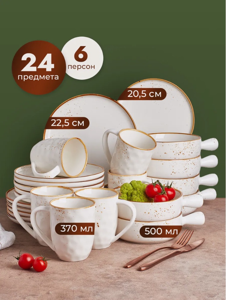 Сервиз на 6 персон , предметов: 24, столовый, керамика, фарфор