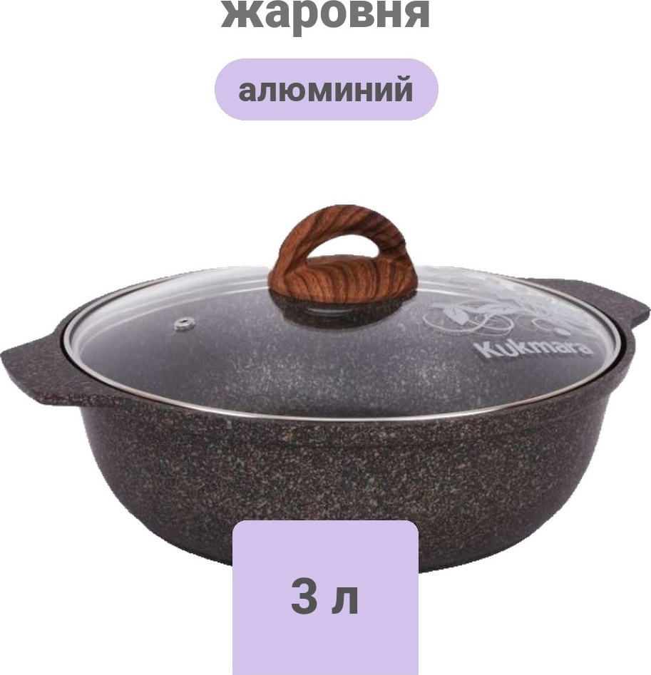 Жаровня Kukmara 3 л, алюминий