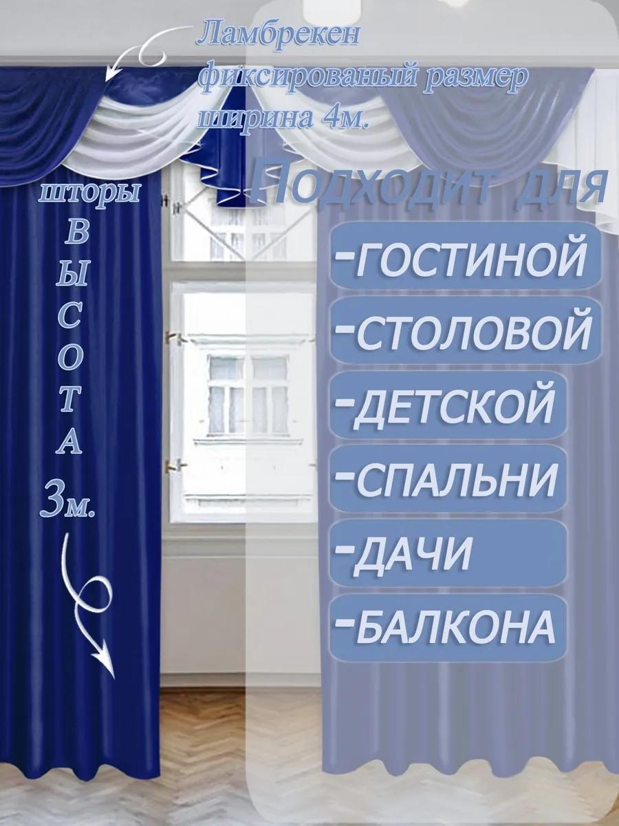Веревочные шторы 520x300 см 3 шт, атлас, синий