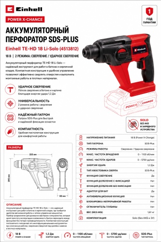 Перфоратор Einhell 4513812 1.2 Дж, без аккумулятора в комплекте, SDS-Plus