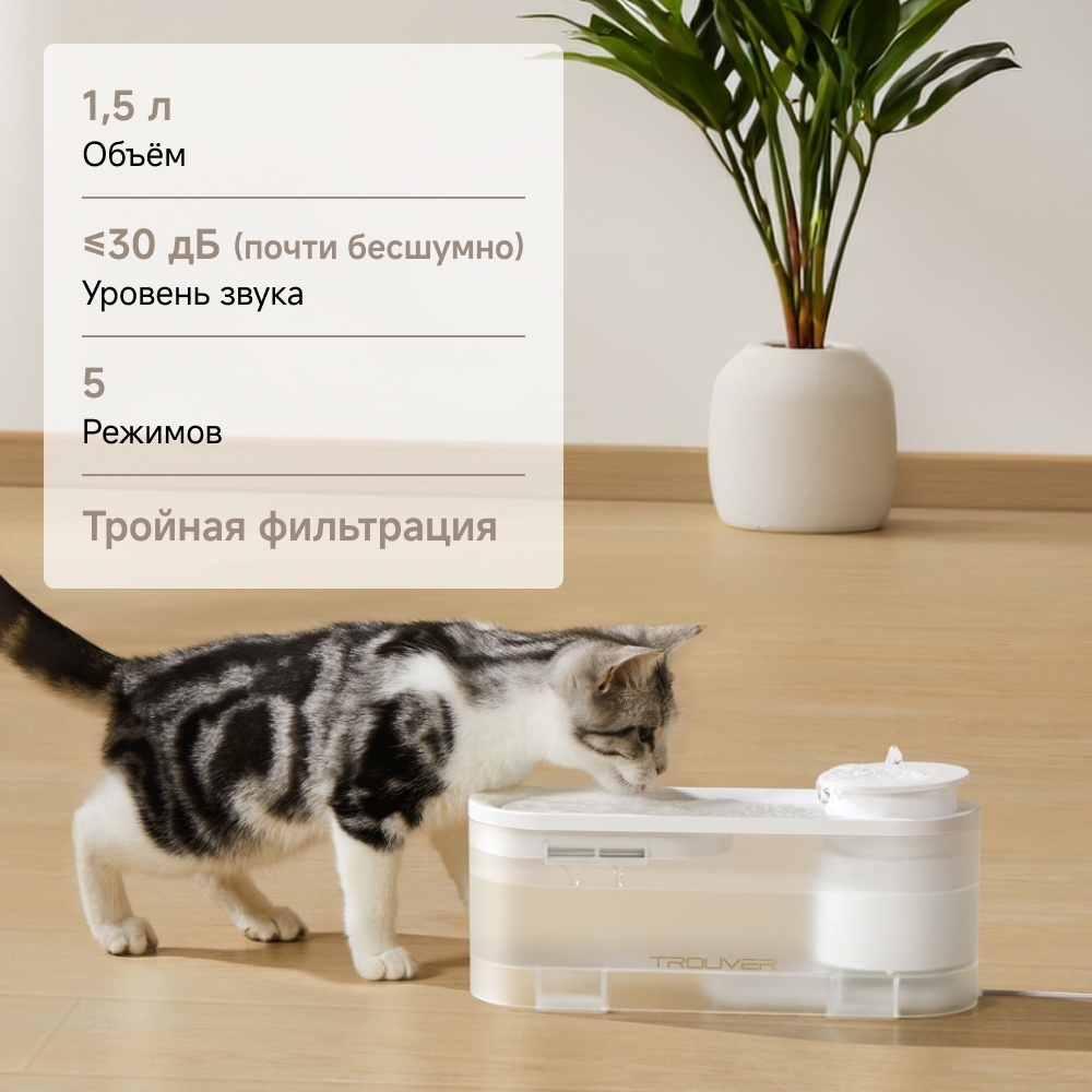Поилка TROUVER WF10 Pro 1500 мл белый