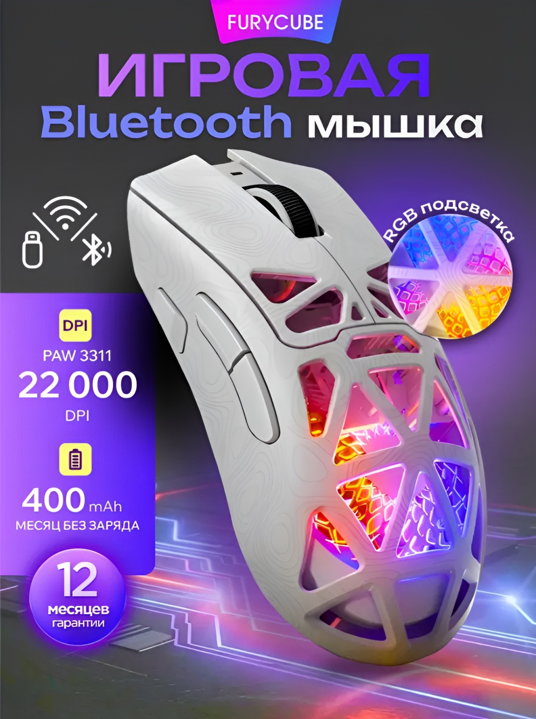 Мышь FURYCUBE G11 белый