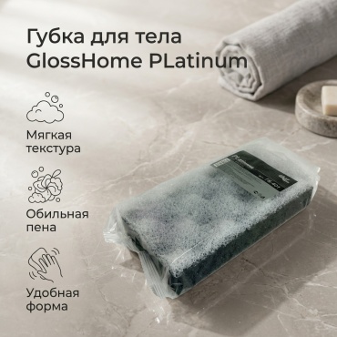 GlossHome губка для тела, универсальное черный 1 шт