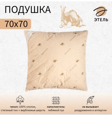 Подушка-валик Этель 70x70 см, верблюжья шерсть