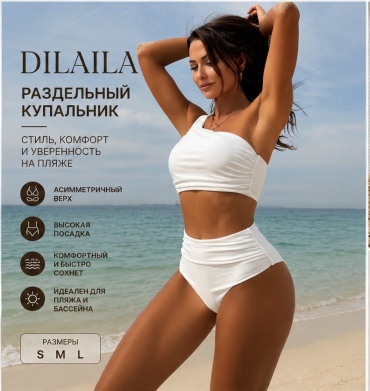 Купальник раздельный DILAILA белый