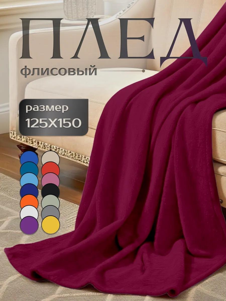Плед 125х150 см, полиэстер, белый