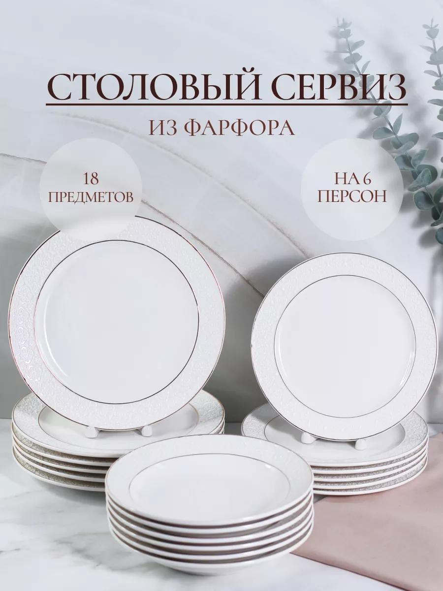 Набор тарелок LUCCI 20 см, 22.6 см, 18 шт, фарфор
