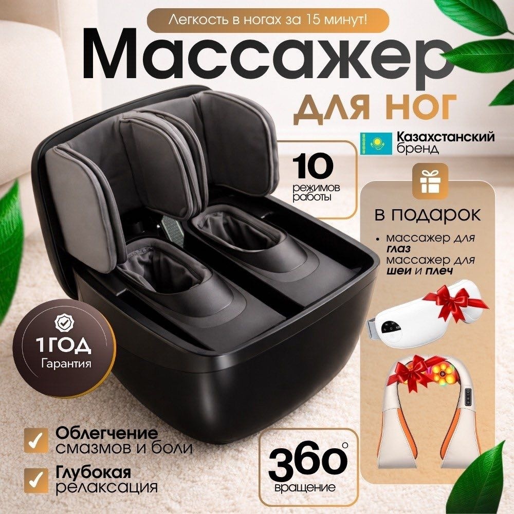 Массажер ToneX MS-001 напольный 3D-массаж, акупунктурный, вибрационный, воздушно-компрессионный, разминающий, разогревающий + подарок