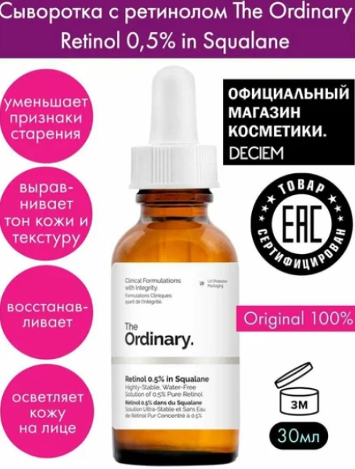 The Ordinary сыворотка Retinol 0.5% in Squalane Канада для лица, для зоны декольте 30 мл