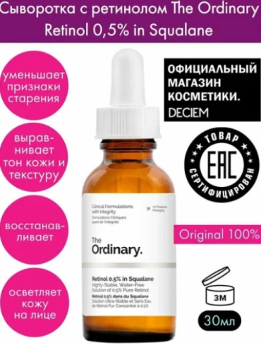 The Ordinary сыворотка Retinol 0.5% in Squalane Канада для лица, для зоны декольте 30 мл