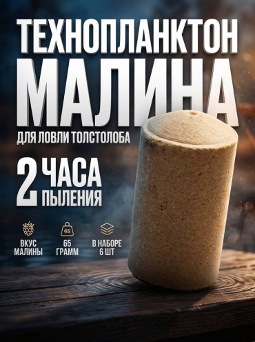 30437836_247950924 Технопланктон со вкусом малины 0.065 кг