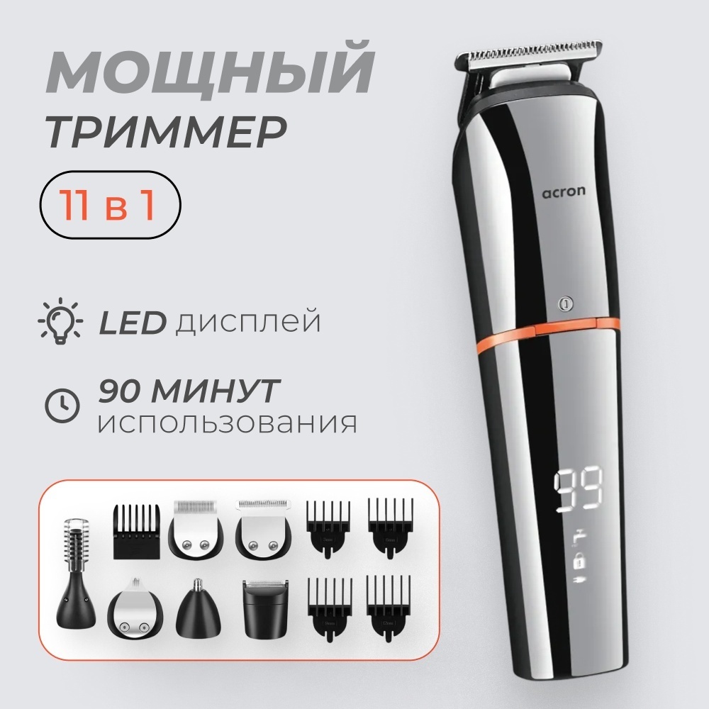 Acron триммер Универсальный GK-5005 темно-серый