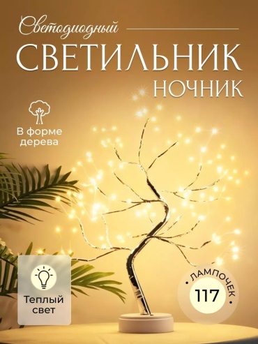 Декоративный светильник настольный AA505BEFAA2FF7A9, теплый белый