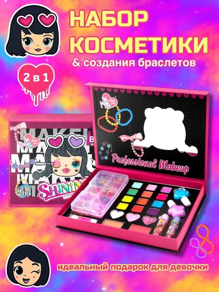 Balazhan Toys Детская косметика "Сияние" SHINING набор 3+