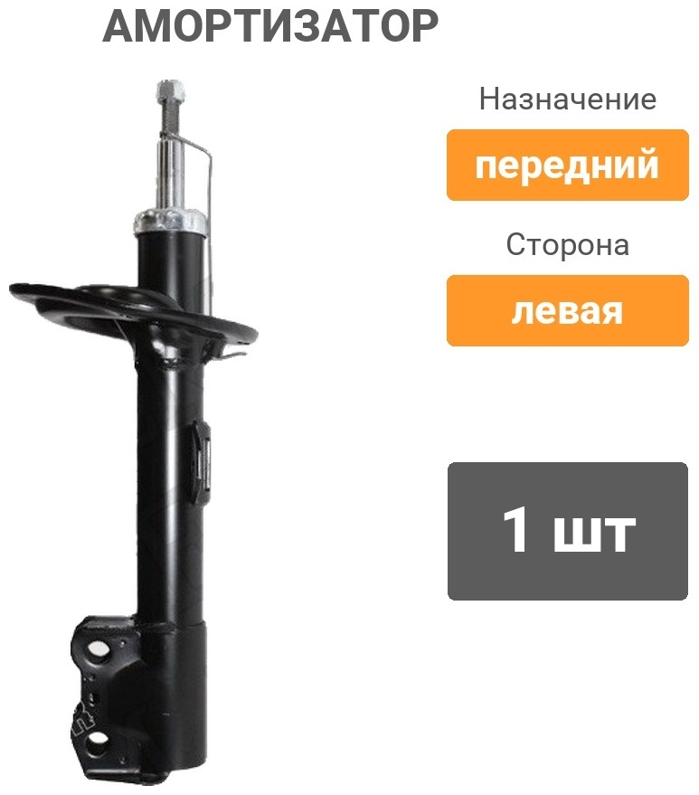 Амортизатор BAIKOR передний BKSAF0228 1 шт