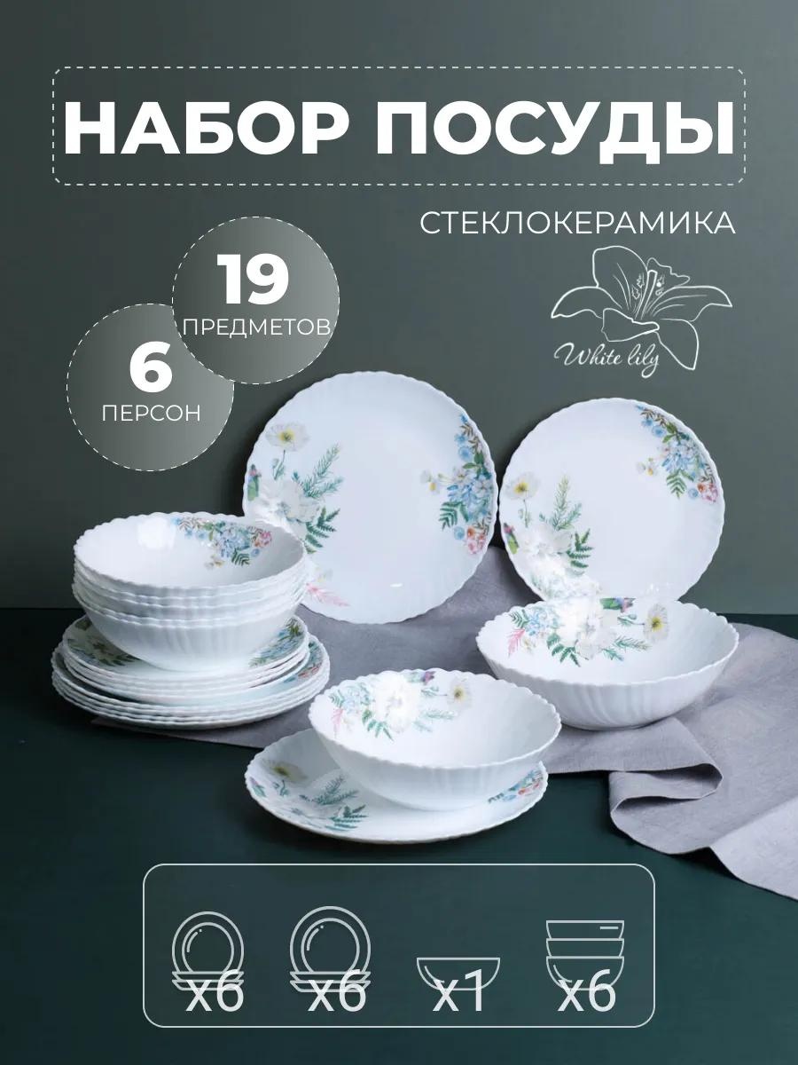 Сервиз на 6 персон , предметов: 19, столовый, стеклокерамика