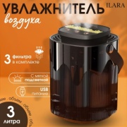 Увлажнитель воздуха ILARA Х6 черный