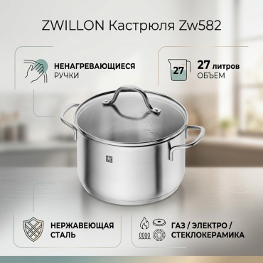 Кастрюля 27 л, ZWILLON Zw582 нержавеющая сталь