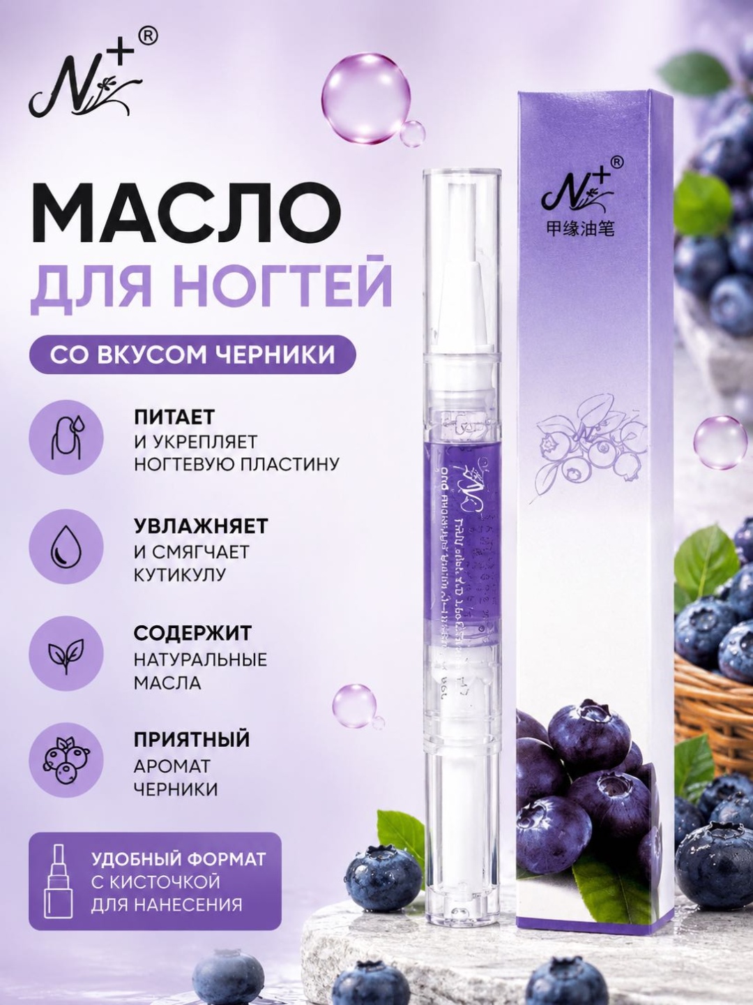 Nail Art масло для ногтей с экстрактом черники 2 мл