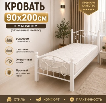 Кровать ModiHome Румба односпальная, 90x200 см (с матрасом, без подъёмного механизма) белый