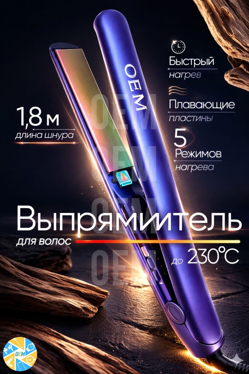 ОЕМ cr-967 утюжок 25 мм