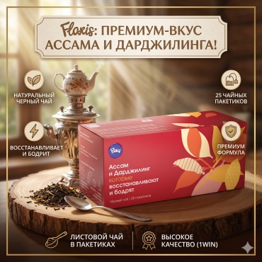 Чай Floris Ассам и Дарджилинг черный листовой 25 пакетиков