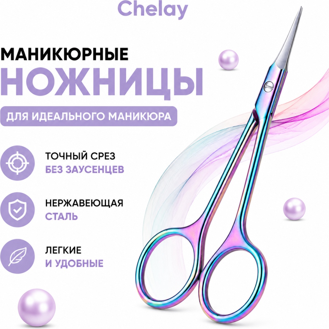Chelay маникюрные ножницы CHNOZMANIKGRAD1 2 16 см одинарная 1 шт