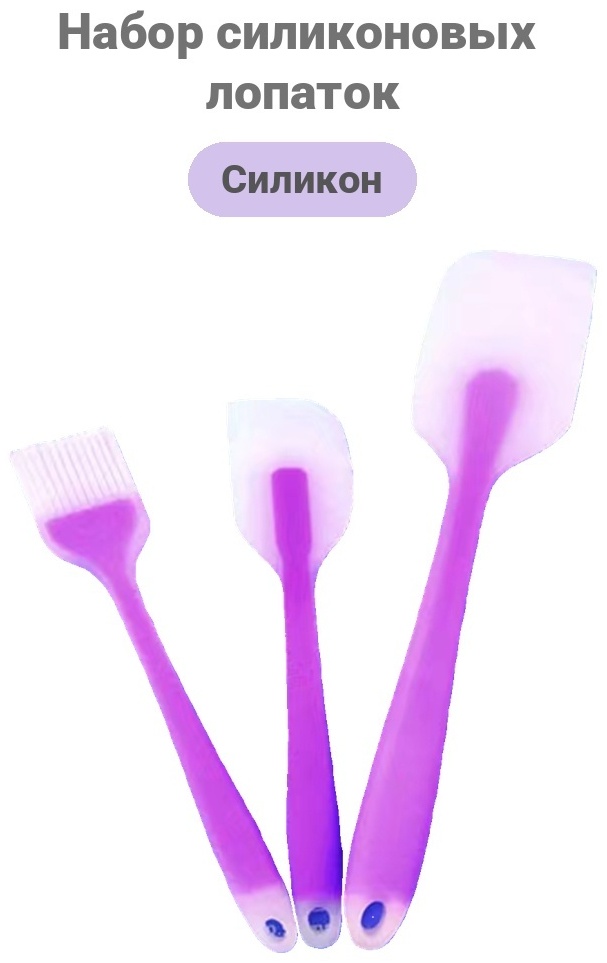 Лопатка силикон, 3 шт