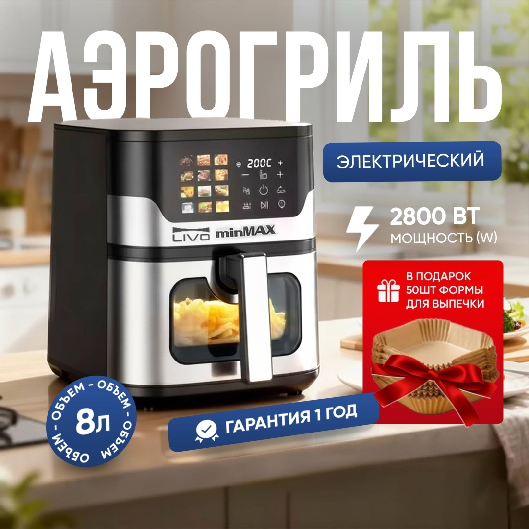 Аэрогриль minMAX 8803 8 л черный, серый