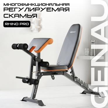 GENAU скамья многофункциональная Rhino Pro