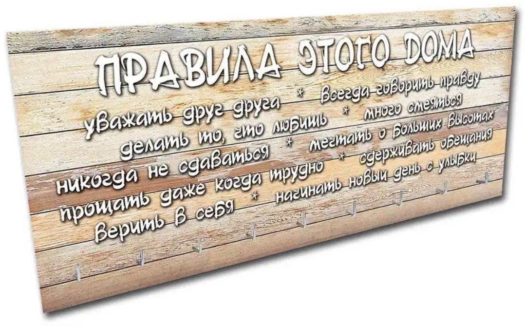 Правила дома, МДФ