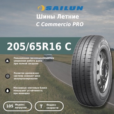 Sailun Commercio Pro 205/65 R16C 105 T без шипов