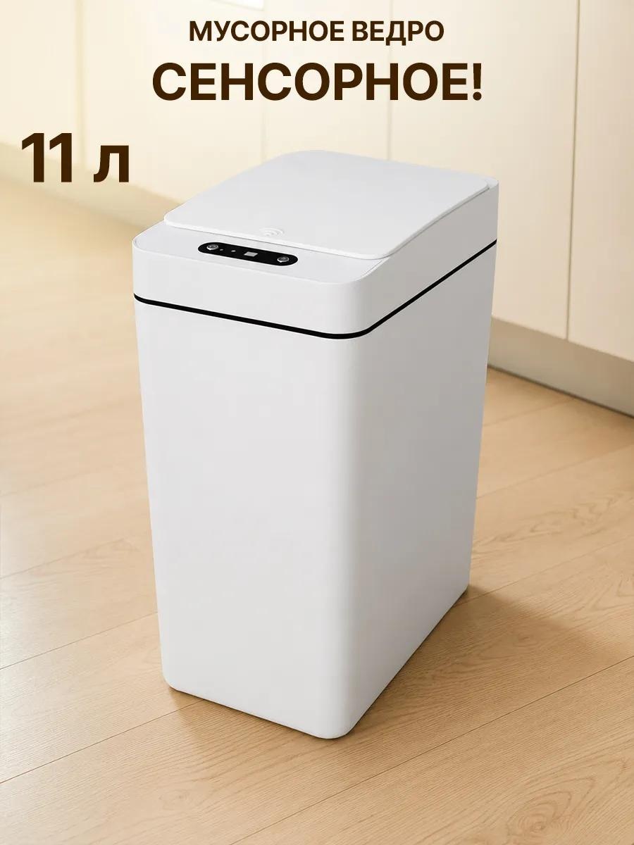 Мусорное ведро 11 л 23.5x23.5x32 см, пластик