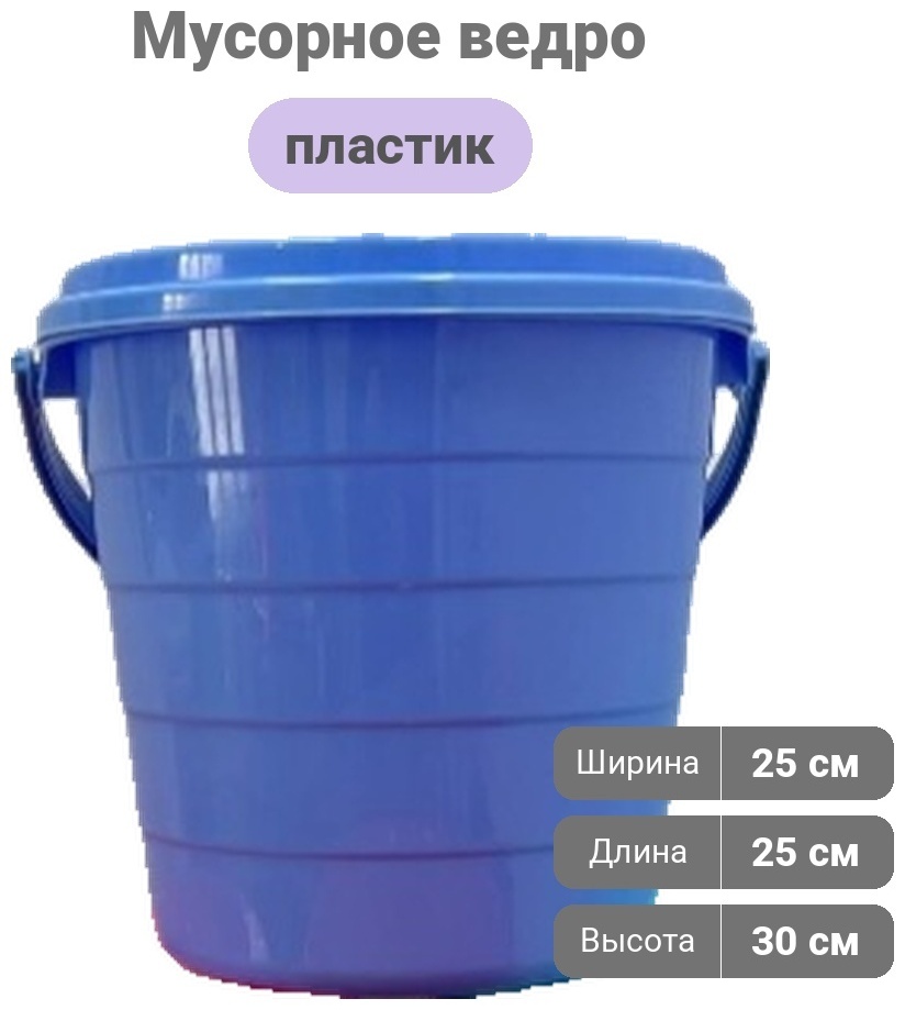 Мусорное ведро Rum Plast с крышкой 7864 10 л