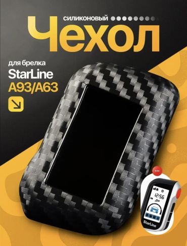 Чехол Сигнализация Starline A93/А63 черный