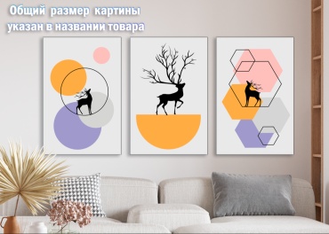 Room Art KZ модульная картина Олень и дерево 200x100 см