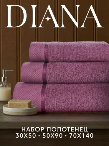Полотенце Diana 50x30 см, хлопок, 1 шт,