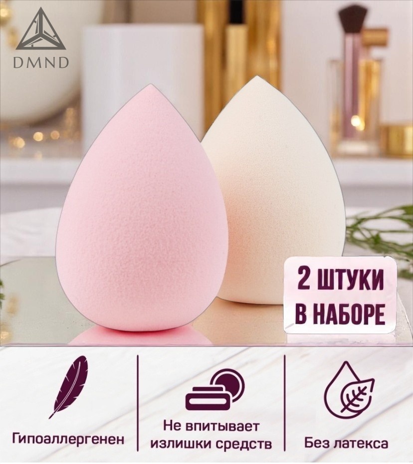 DMND спонж капля полиуретан 2 шт, розовый
